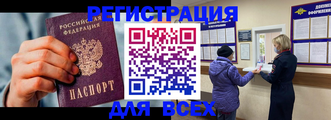 прописка ребенка в Нефтегорске